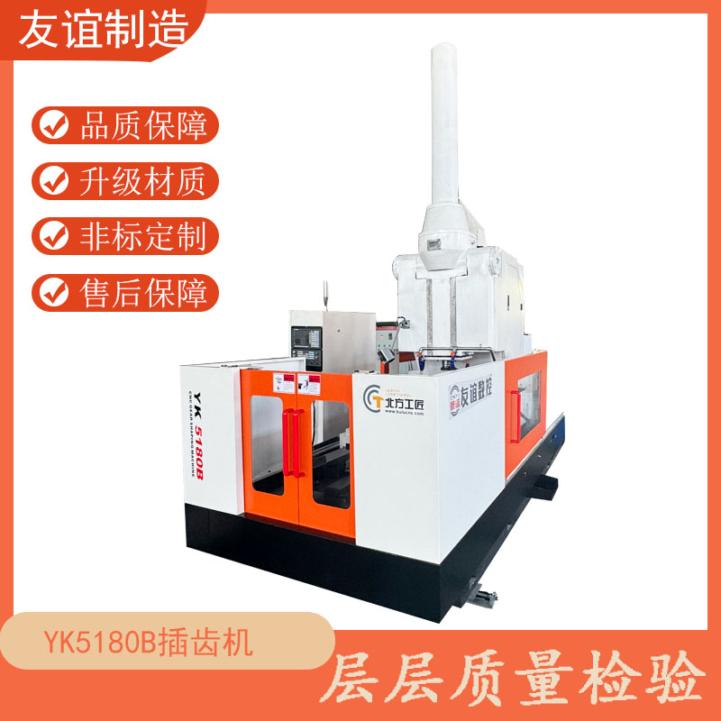 YK5180B CNC gear shaping machine