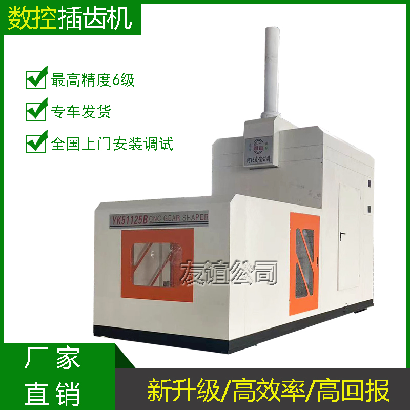 　YK51125B CNC gear shaping machine